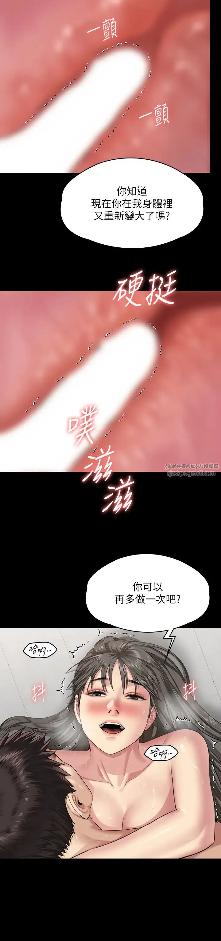 傀儡 - 第335話-重回差波多島 - page 21