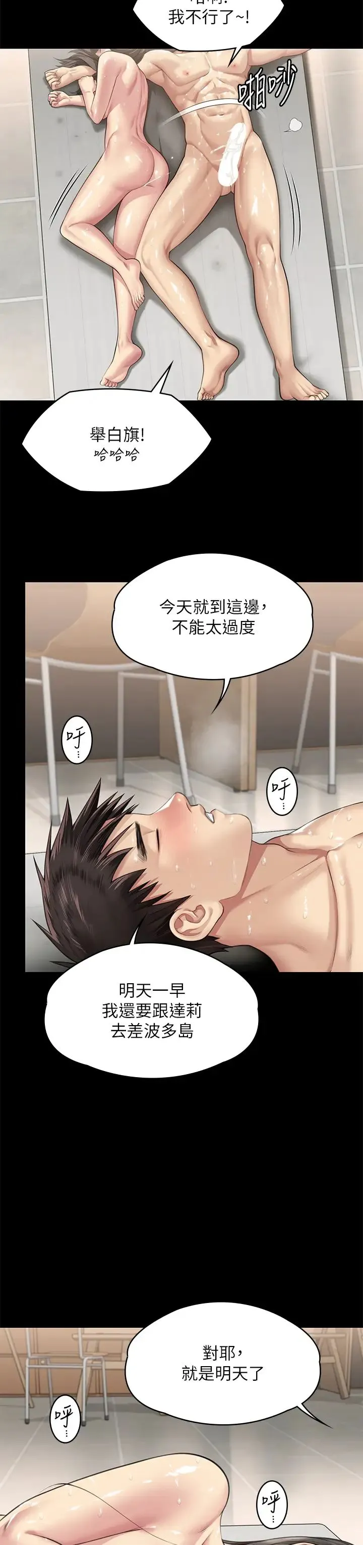 傀儡 - 第335話-重回差波多島 - page 31