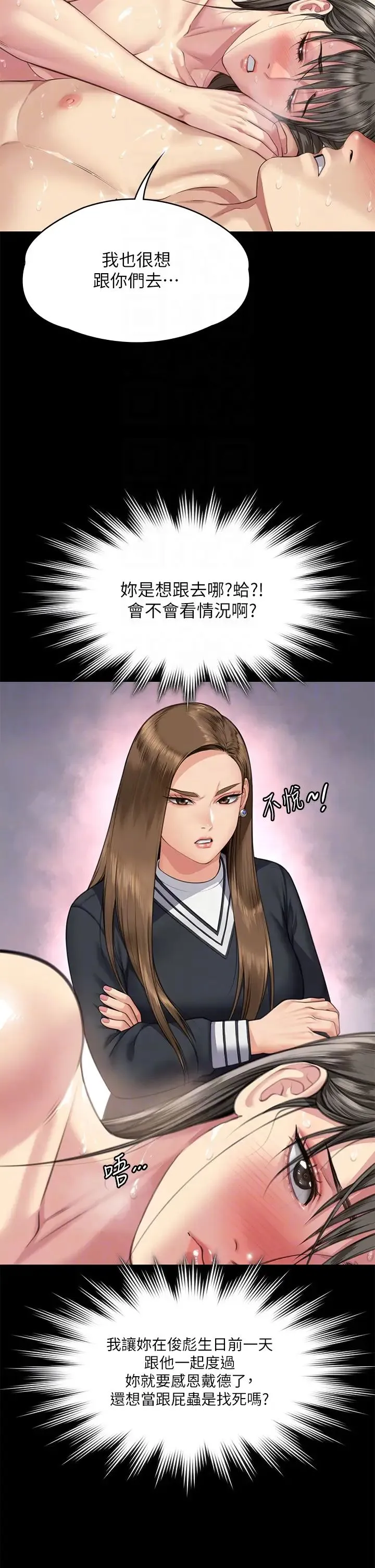 傀儡 - 第335話-重回差波多島 - page 32