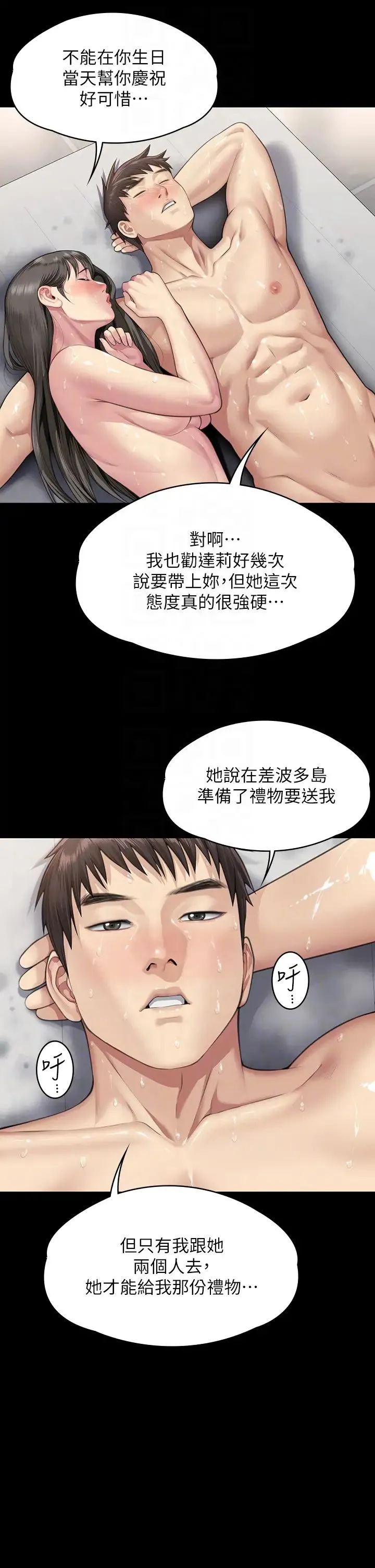 傀儡 - 第335話-重回差波多島 - page 34