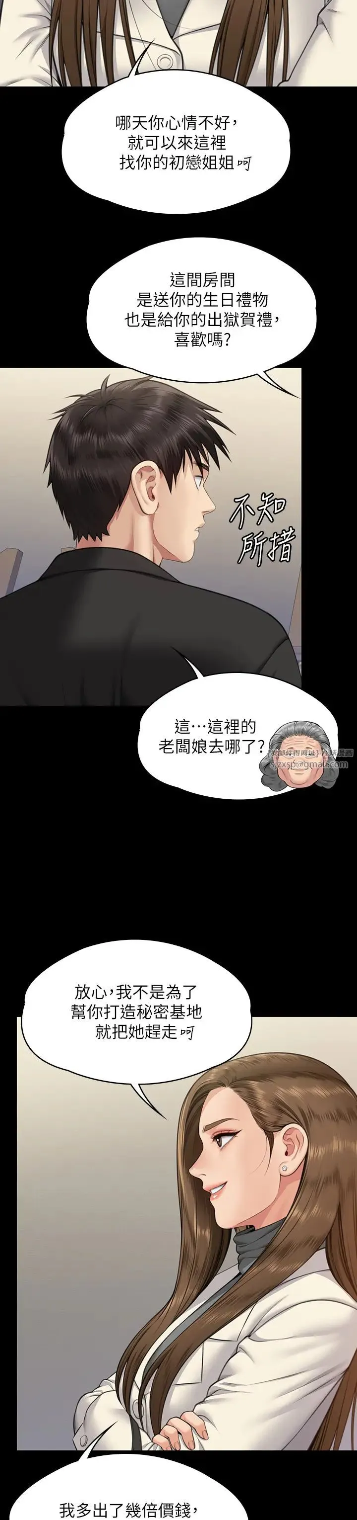 傀儡 - 第335話-重回差波多島 - page 40