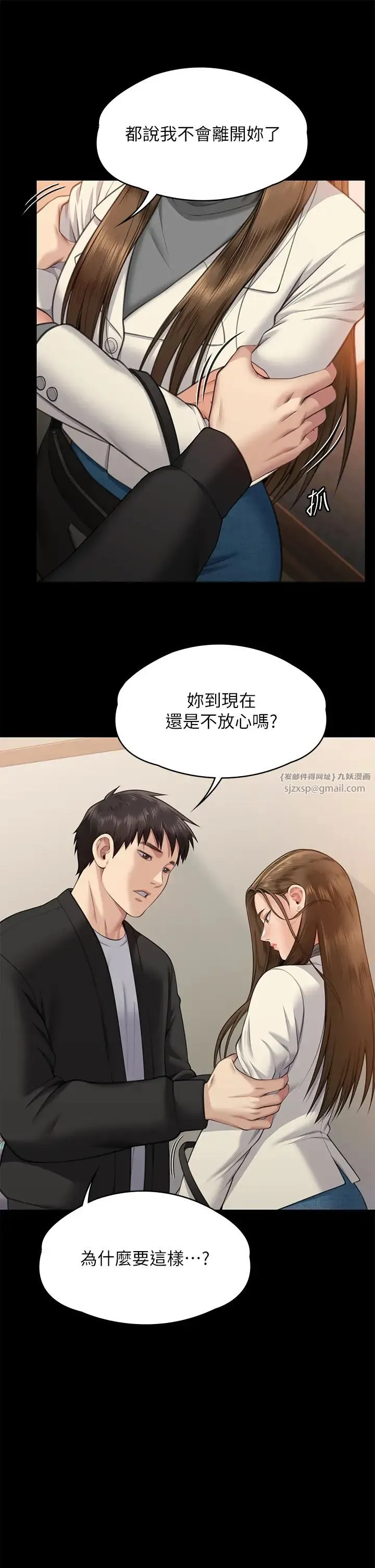 傀儡 - 第335話-重回差波多島 - page 42