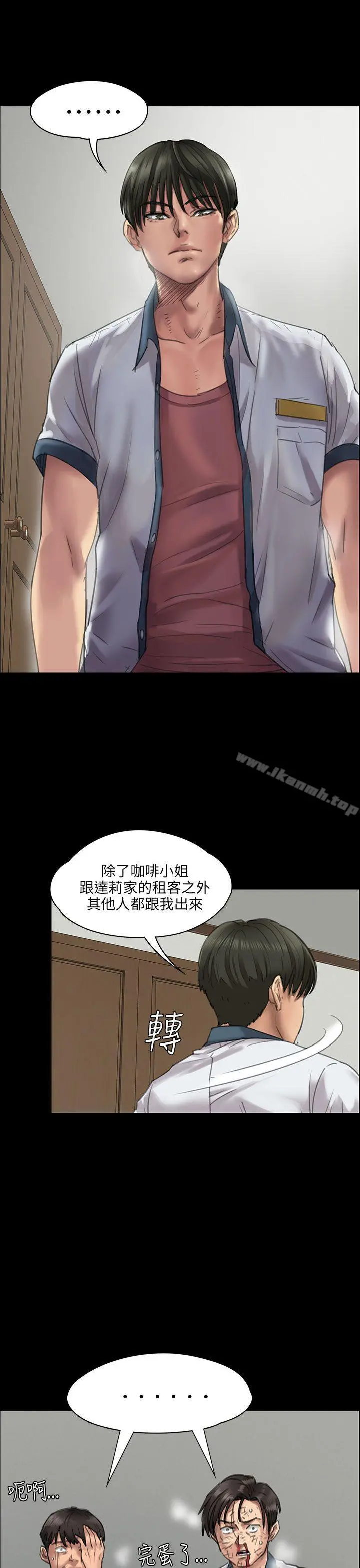 傀儡 - 第21话 - page 12