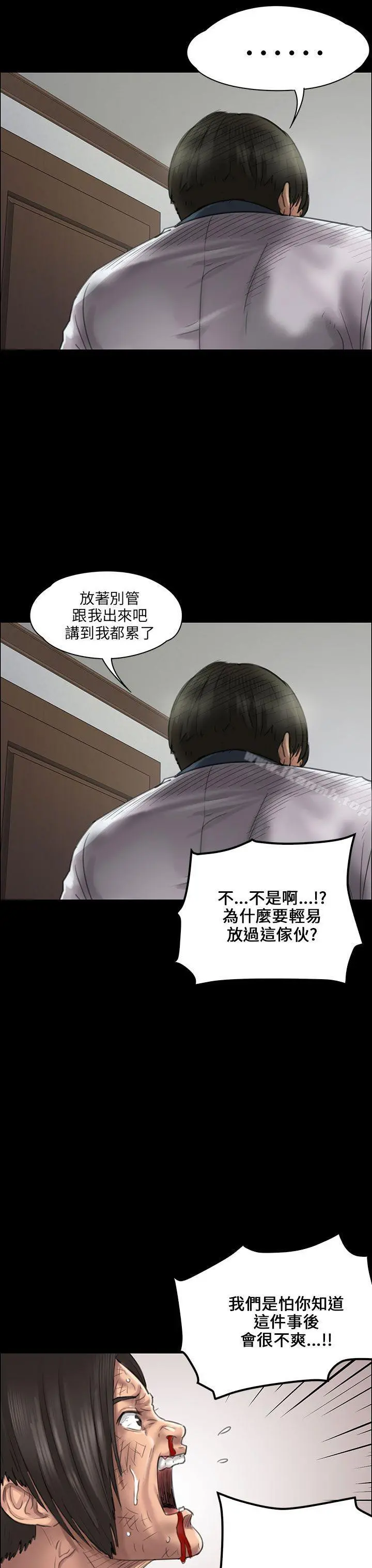 傀儡 - 第21话 - page 14