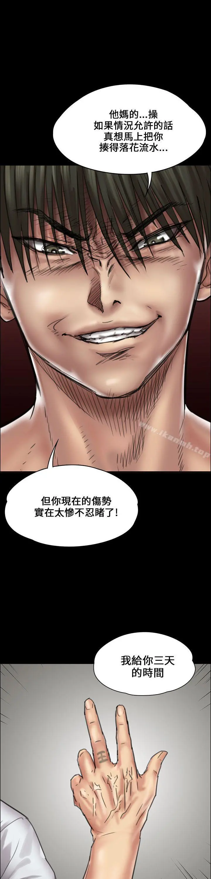 傀儡 - 第21话 - page 34