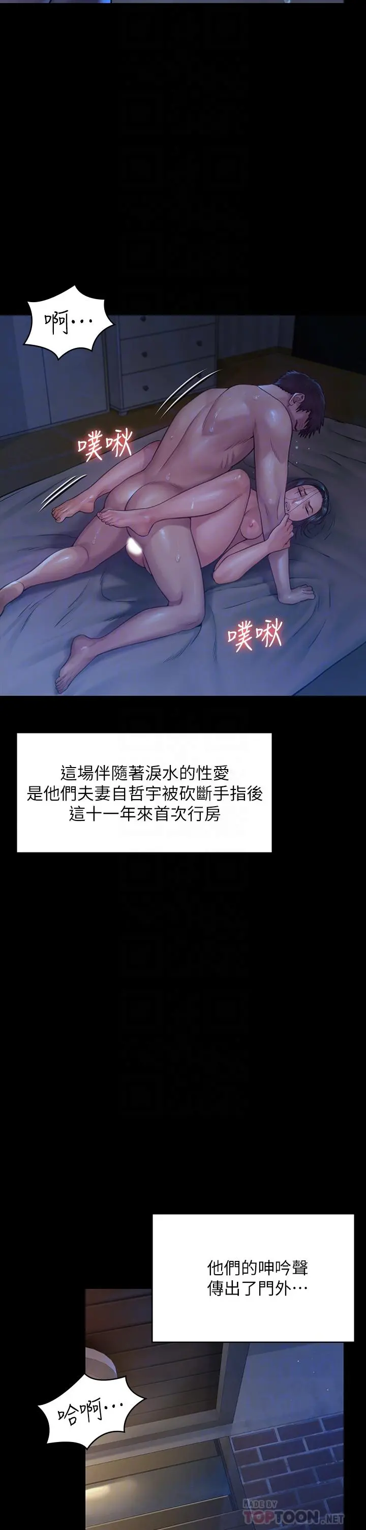 傀儡 - 第186话-谁都阻止不了的夫妻关係 - page 6