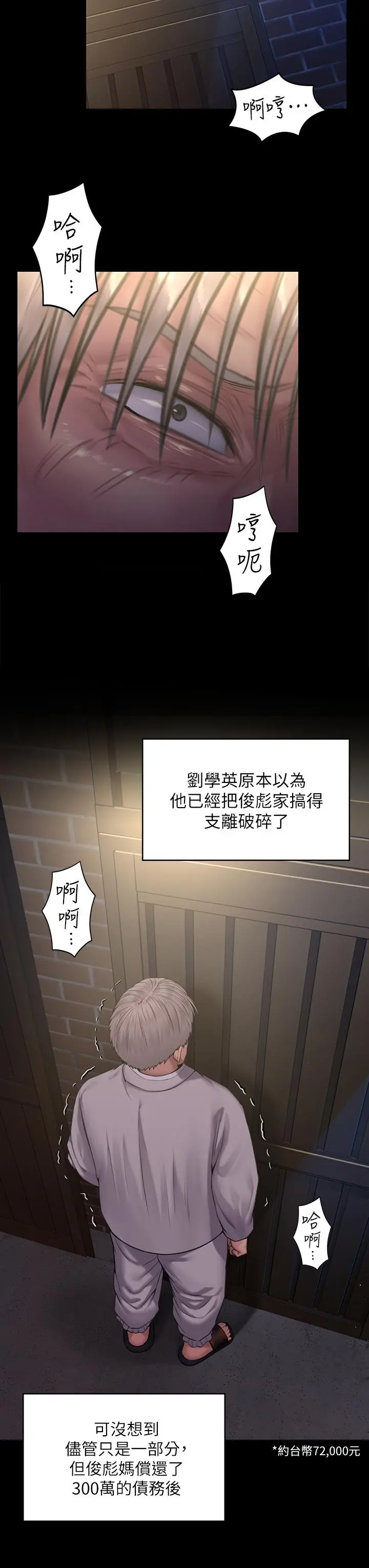 傀儡 - 第186话-谁都阻止不了的夫妻关係 - page 7