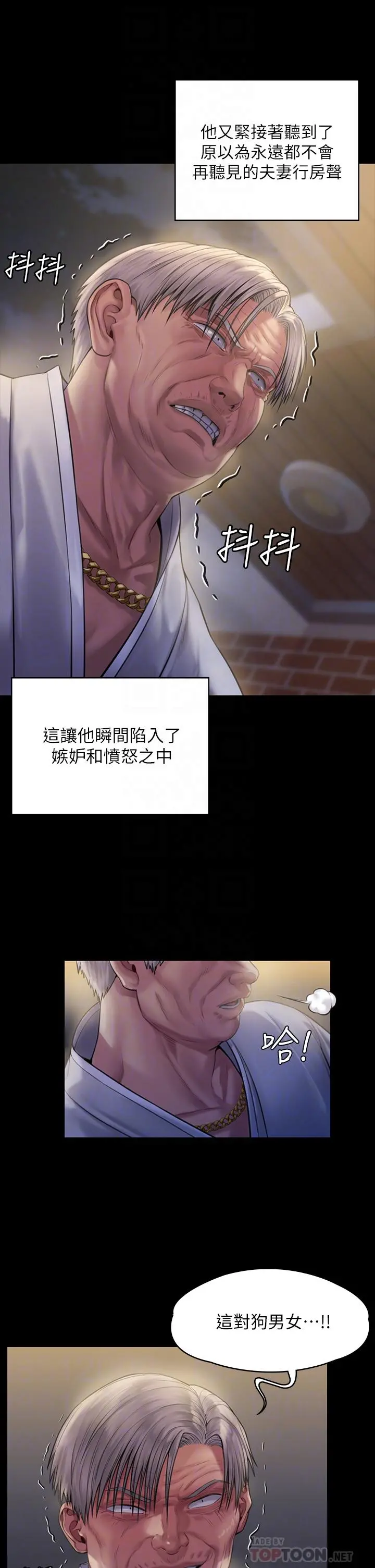 傀儡 - 第186话-谁都阻止不了的夫妻关係 - page 8