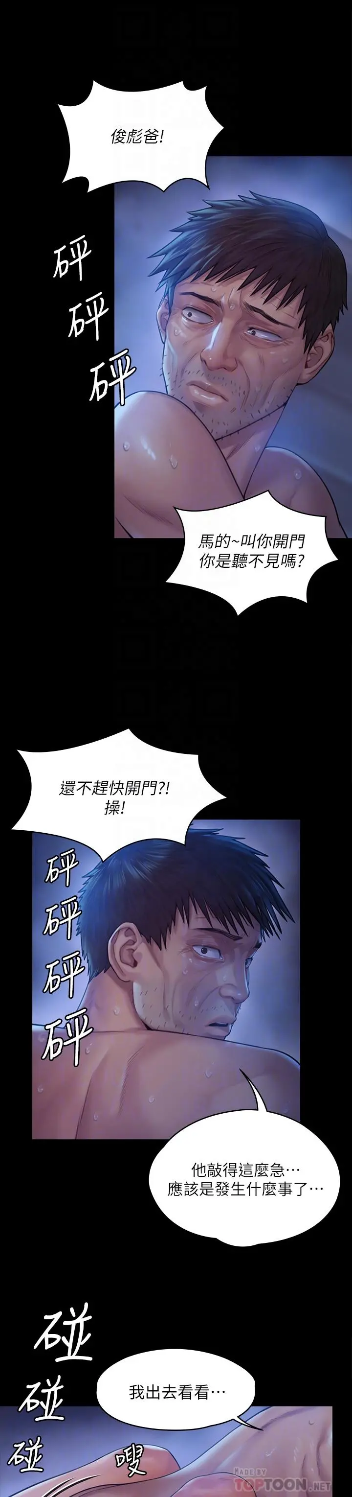 傀儡 - 第186话-谁都阻止不了的夫妻关係 - page 12