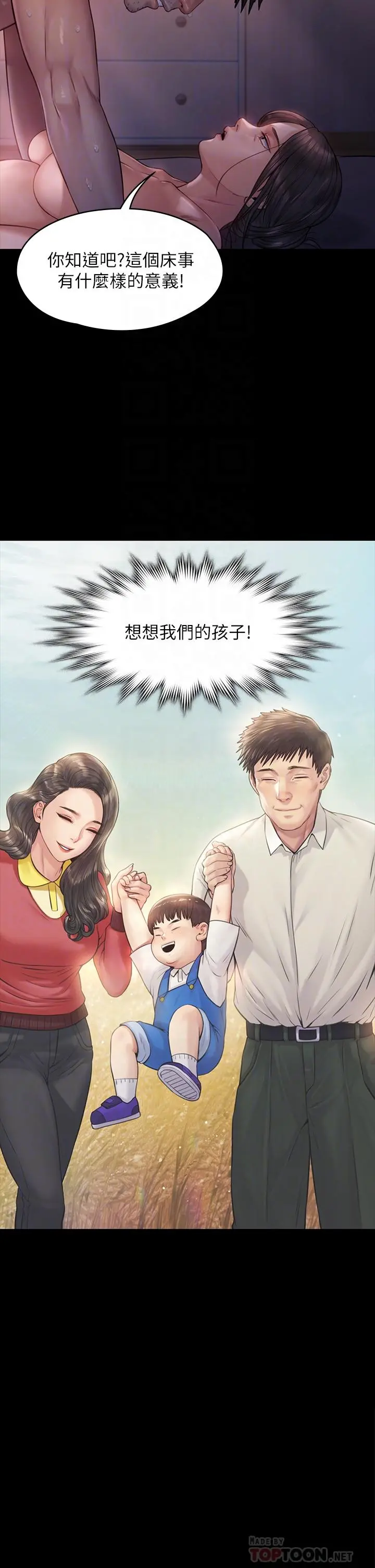 傀儡 - 第186话-谁都阻止不了的夫妻关係 - page 14