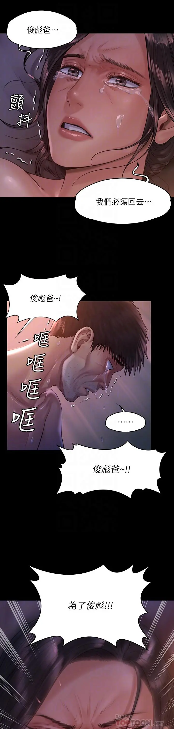 傀儡 - 第186话-谁都阻止不了的夫妻关係 - page 16