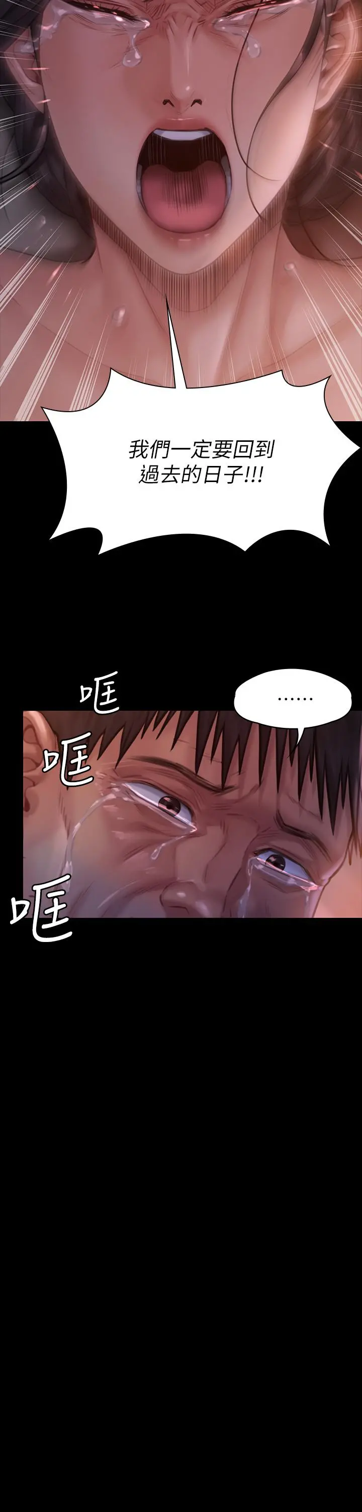 傀儡 - 第186话-谁都阻止不了的夫妻关係 - page 17