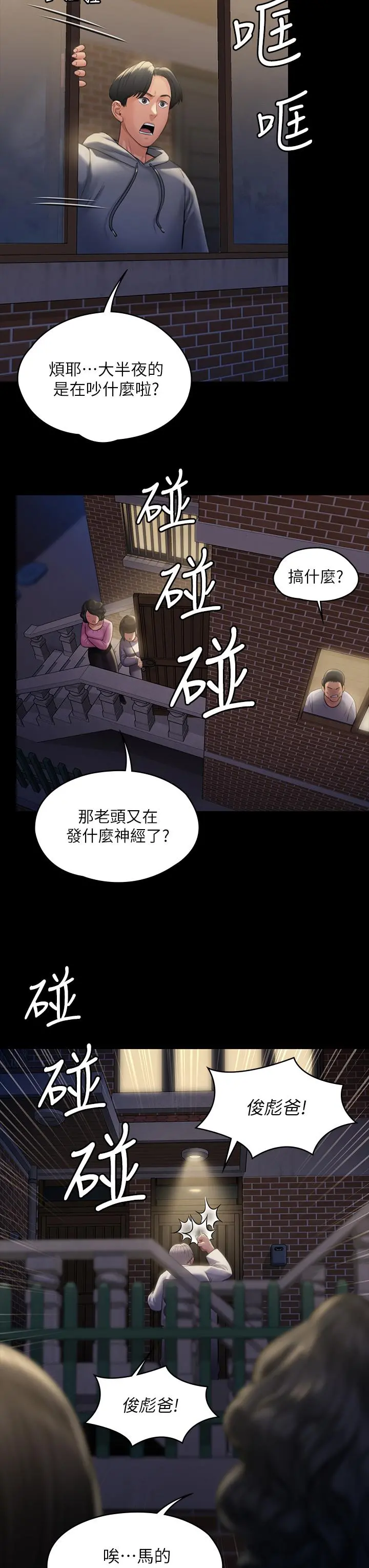 傀儡 - 第186话-谁都阻止不了的夫妻关係 - page 22