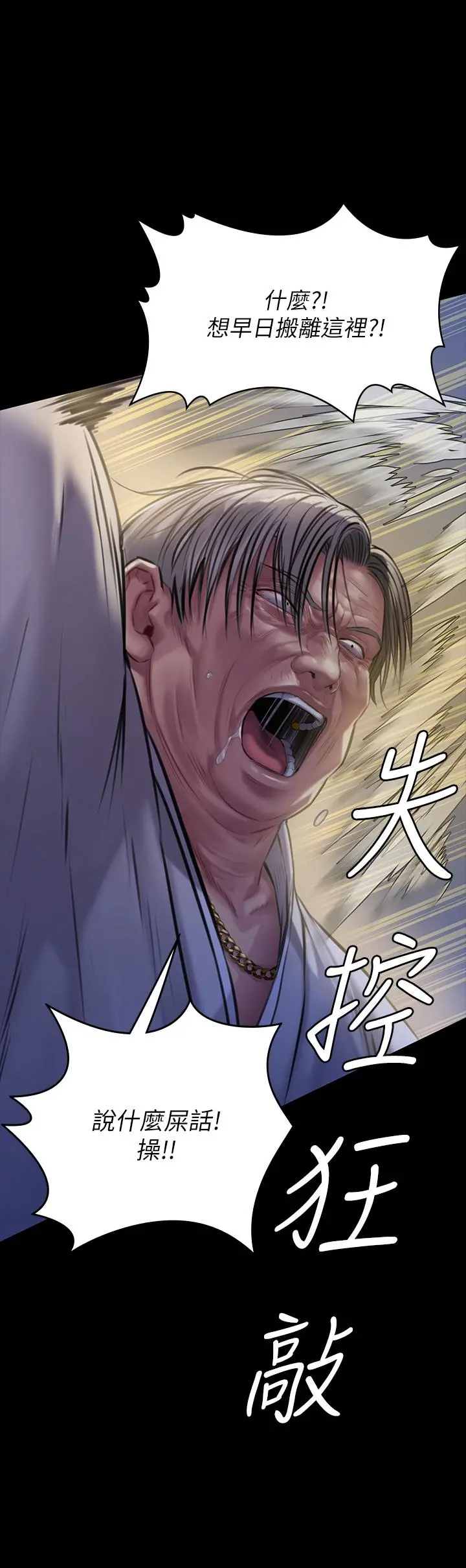 傀儡 - 第186话-谁都阻止不了的夫妻关係 - page 32