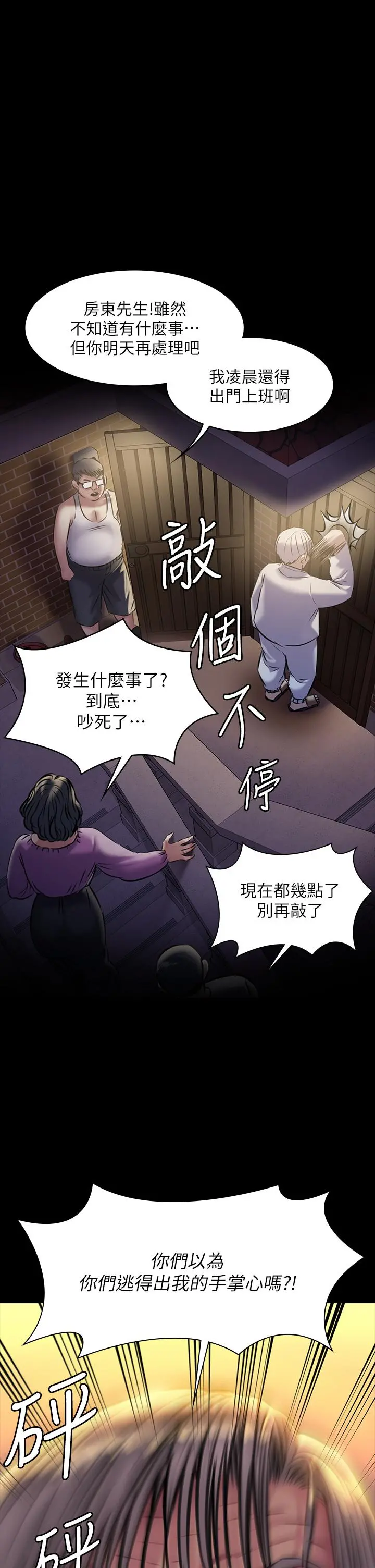 傀儡 - 第186话-谁都阻止不了的夫妻关係 - page 33