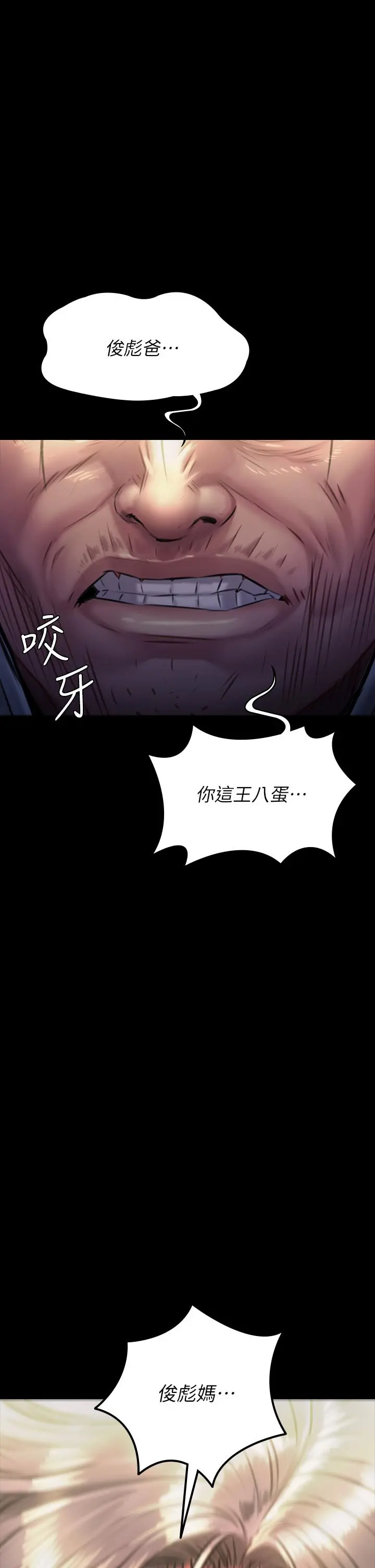 傀儡 - 第186话-谁都阻止不了的夫妻关係 - page 42