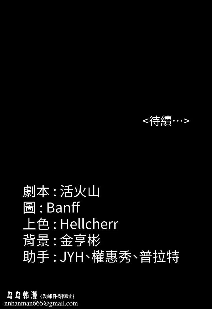 傀儡 - 第186话-谁都阻止不了的夫妻关係 - page 44