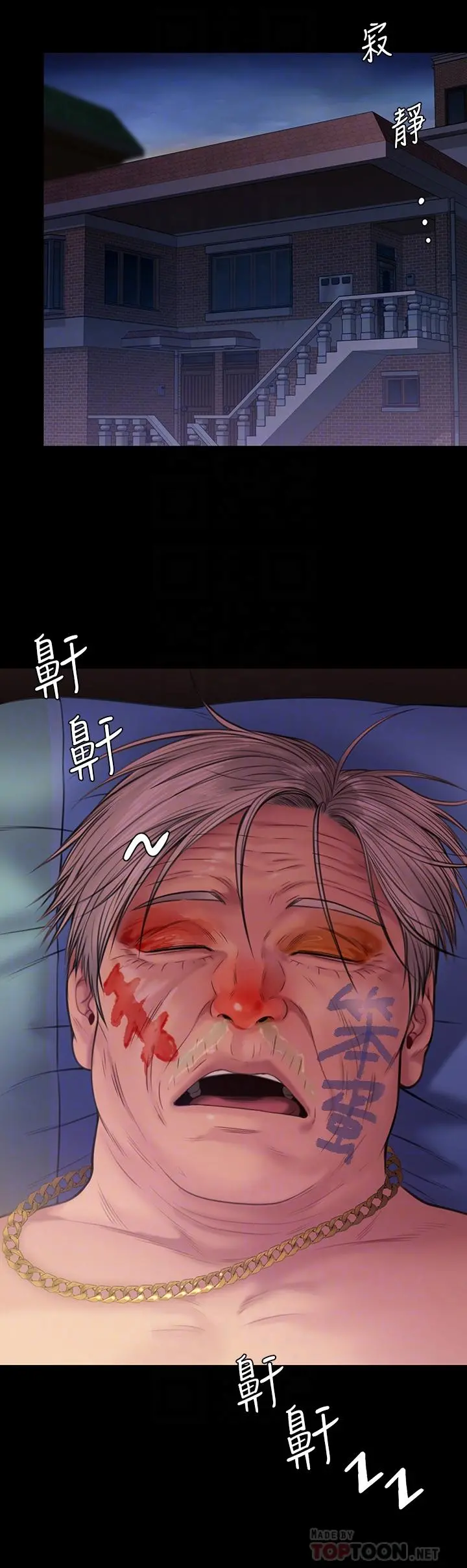 傀儡 - 第233话-安俊彪，跟我交往吧 - page 8