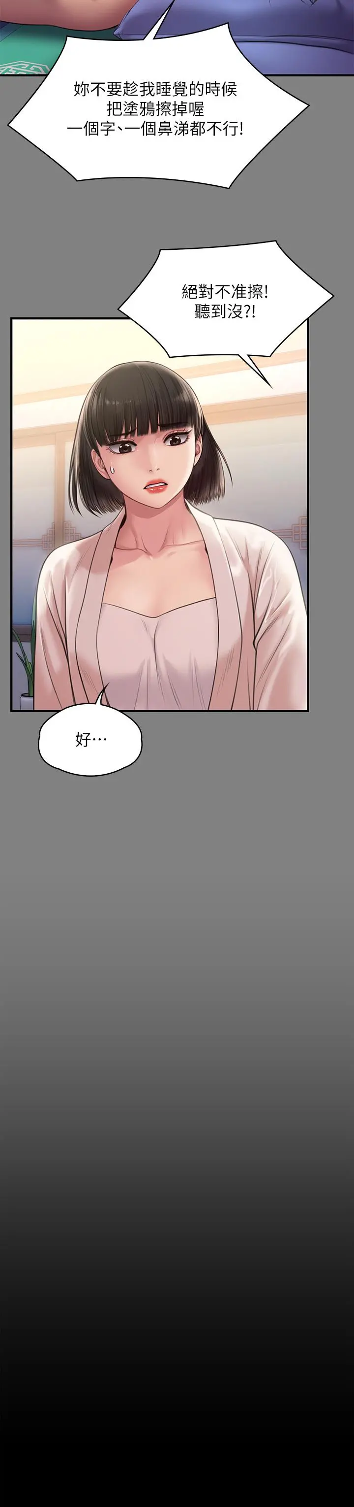 傀儡 - 第233话-安俊彪，跟我交往吧 - page 11