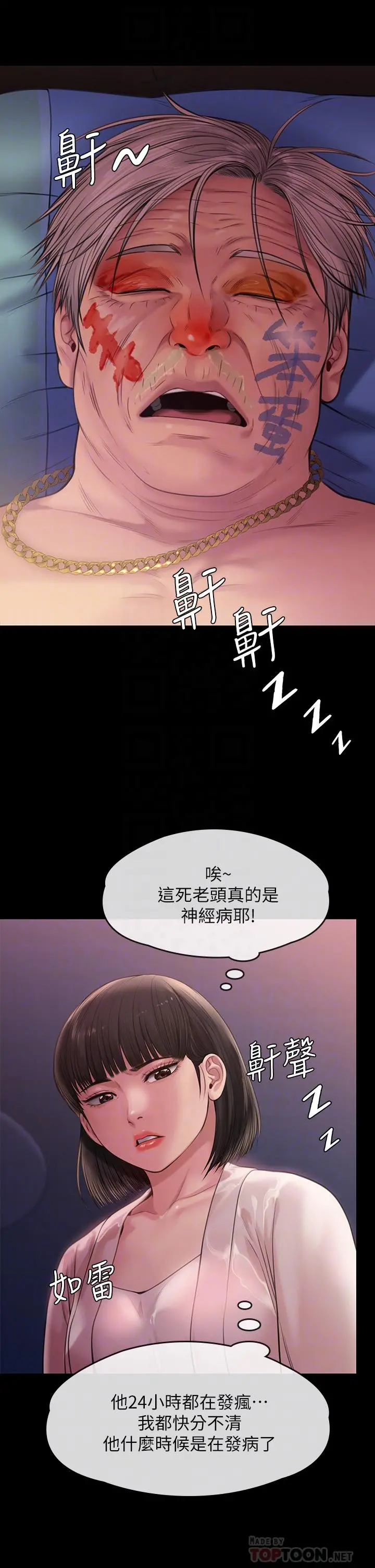 傀儡 - 第233话-安俊彪，跟我交往吧 - page 12