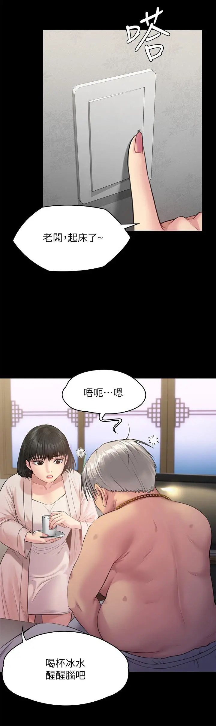 傀儡 - 第233话-安俊彪，跟我交往吧 - page 13