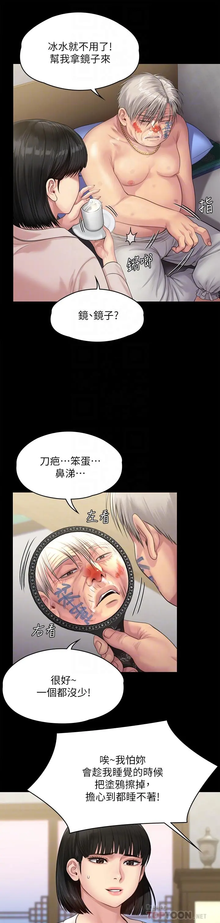 傀儡 - 第233话-安俊彪，跟我交往吧 - page 14