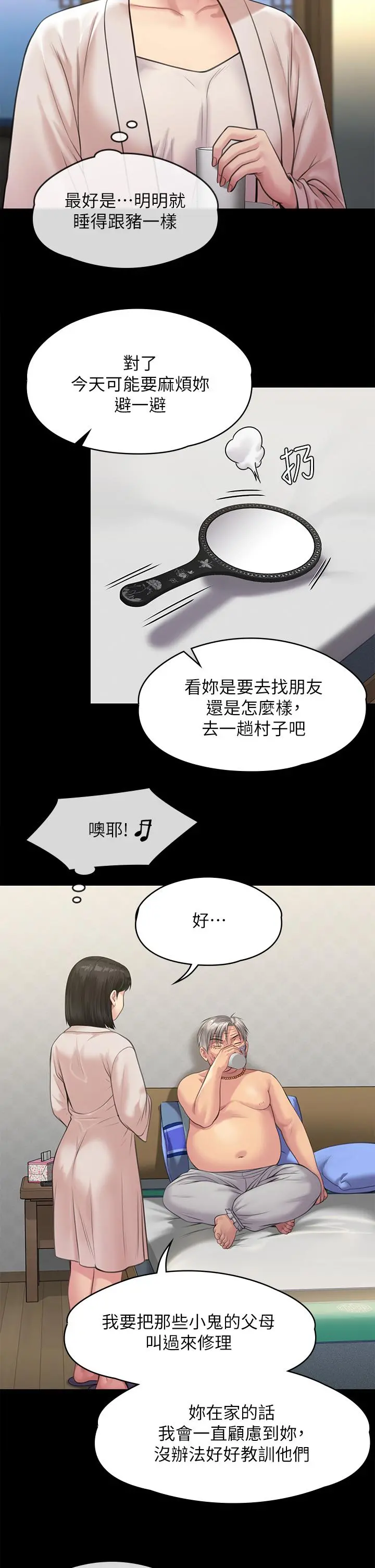 傀儡 - 第233话-安俊彪，跟我交往吧 - page 15