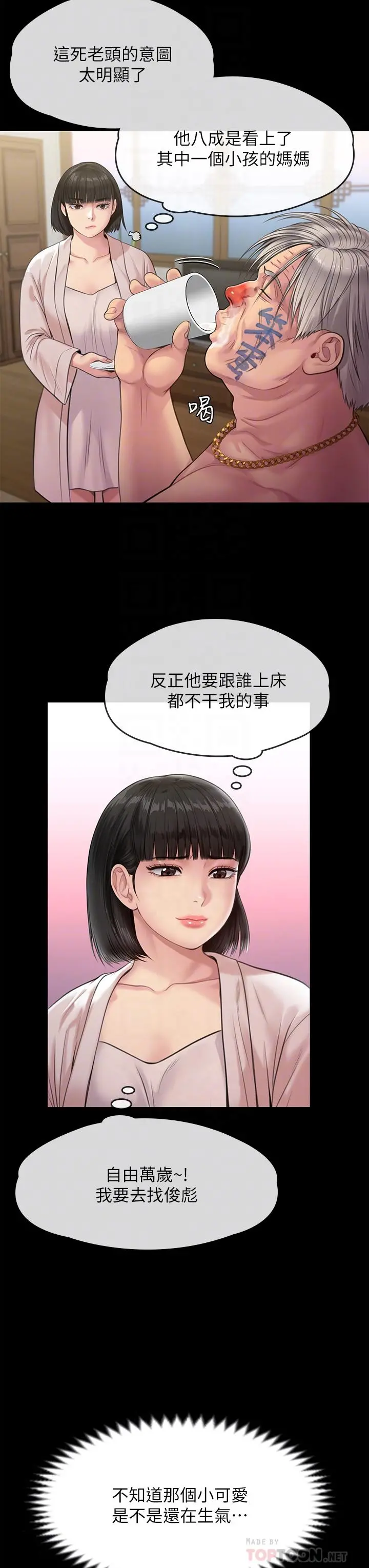 傀儡 - 第233话-安俊彪，跟我交往吧 - page 16