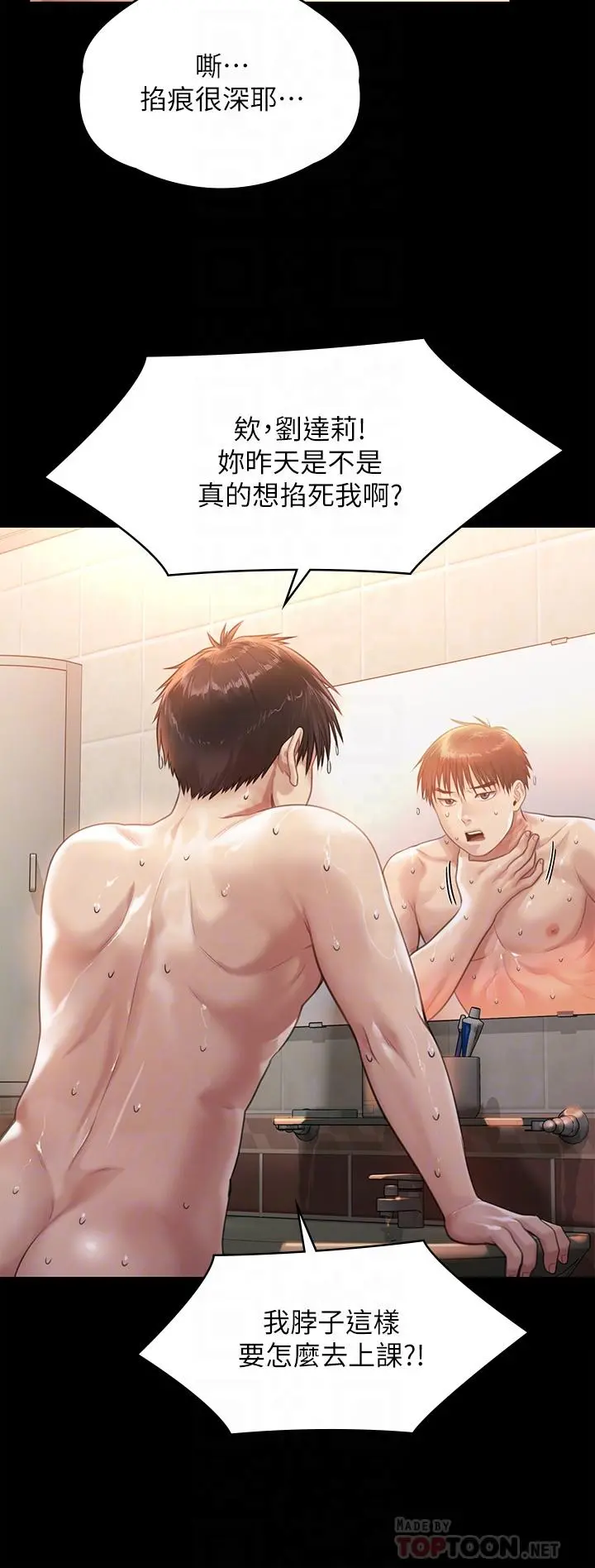 傀儡 - 第233话-安俊彪，跟我交往吧 - page 18