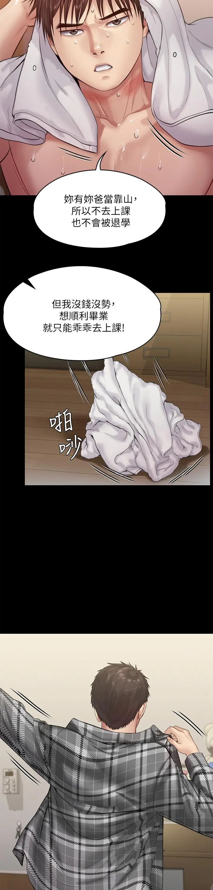 傀儡 - 第233话-安俊彪，跟我交往吧 - page 20