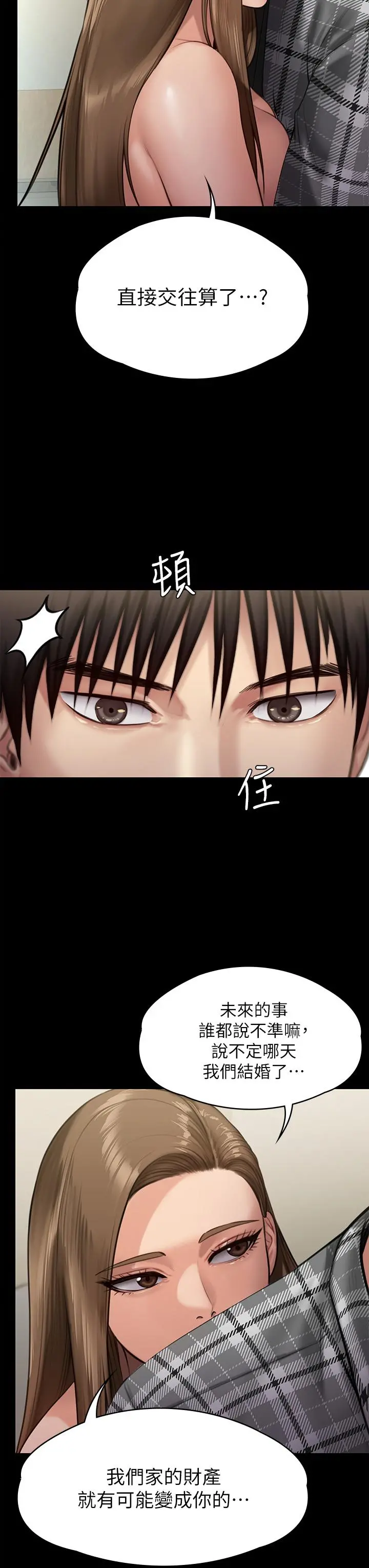 傀儡 - 第233话-安俊彪，跟我交往吧 - page 26