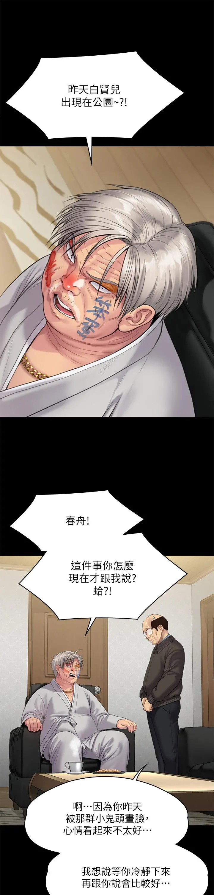 傀儡 - 第233话-安俊彪，跟我交往吧 - page 29
