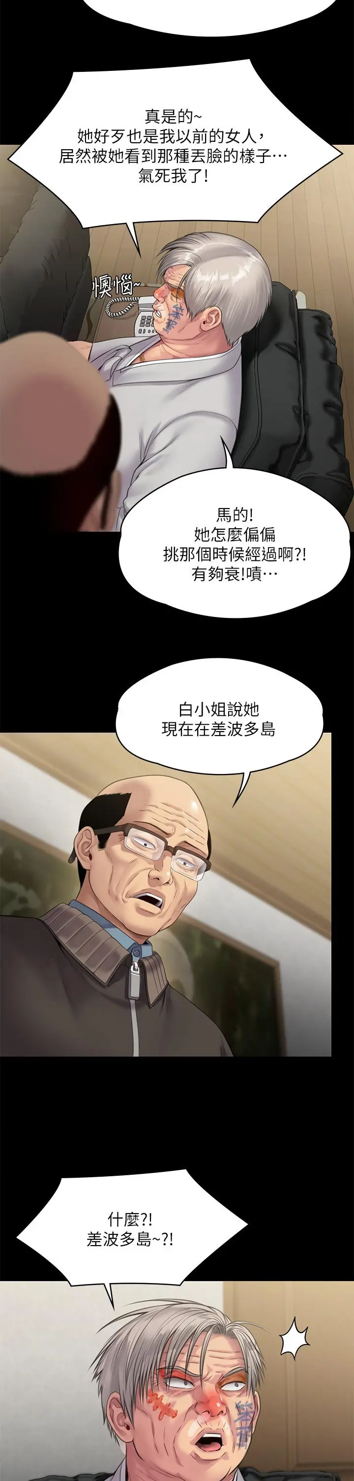 傀儡 - 第233话-安俊彪，跟我交往吧 - page 30