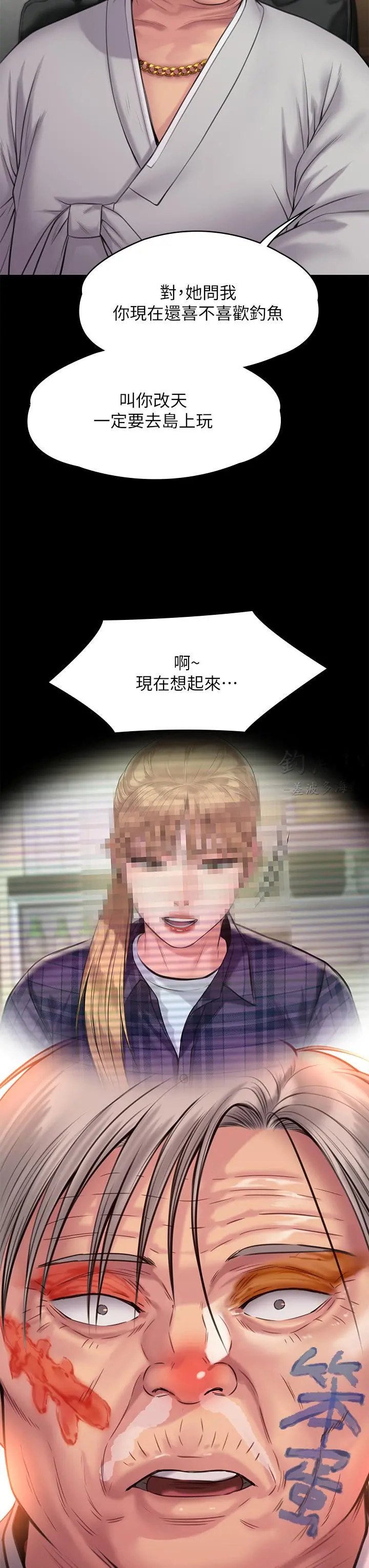 傀儡 - 第233话-安俊彪，跟我交往吧 - page 31