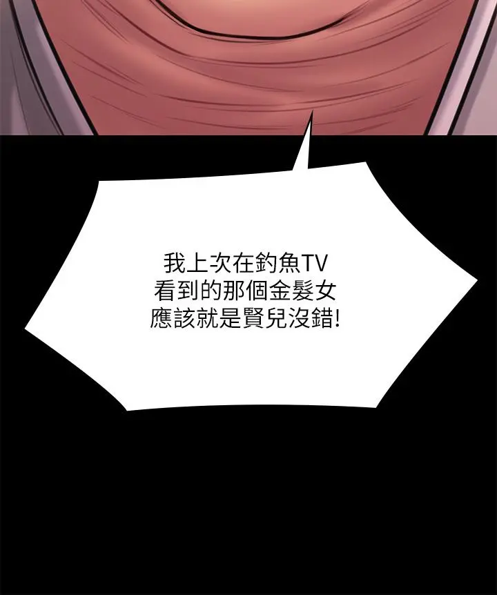 傀儡 - 第233话-安俊彪，跟我交往吧 - page 32