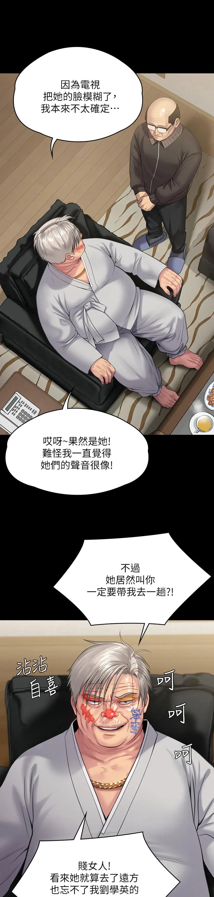 傀儡 - 第233话-安俊彪，跟我交往吧 - page 33