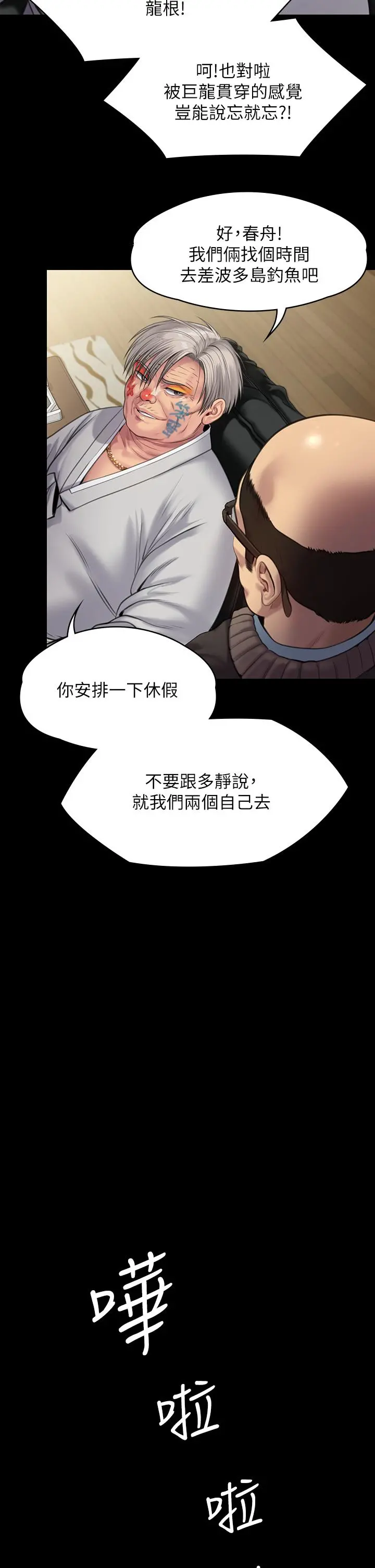 傀儡 - 第233话-安俊彪，跟我交往吧 - page 34