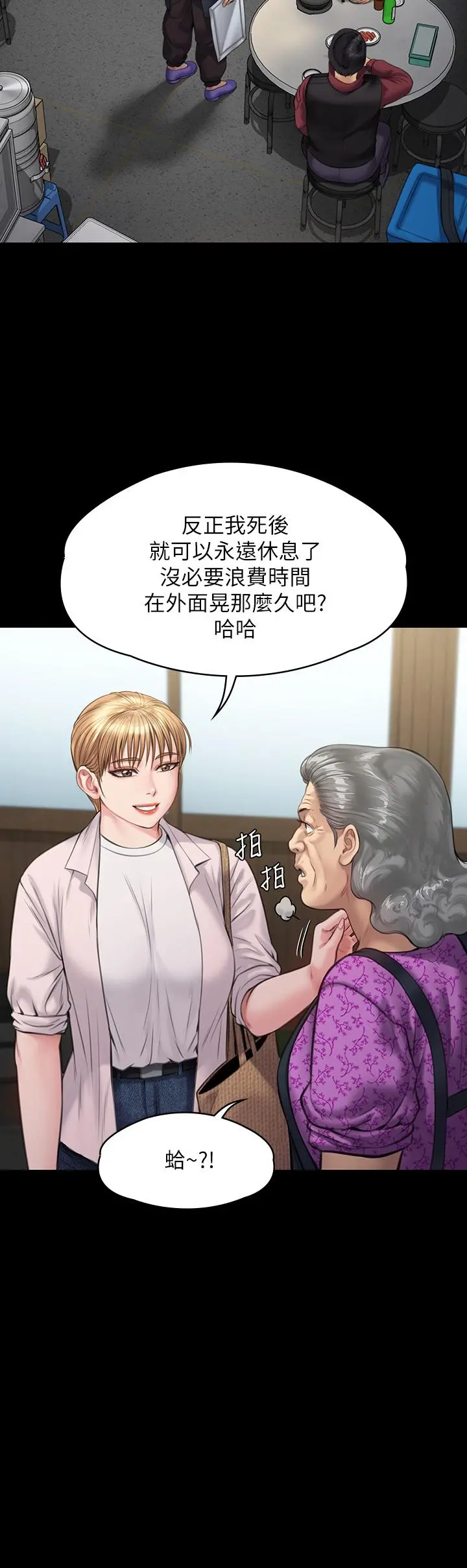 傀儡 - 第233话-安俊彪，跟我交往吧 - page 37