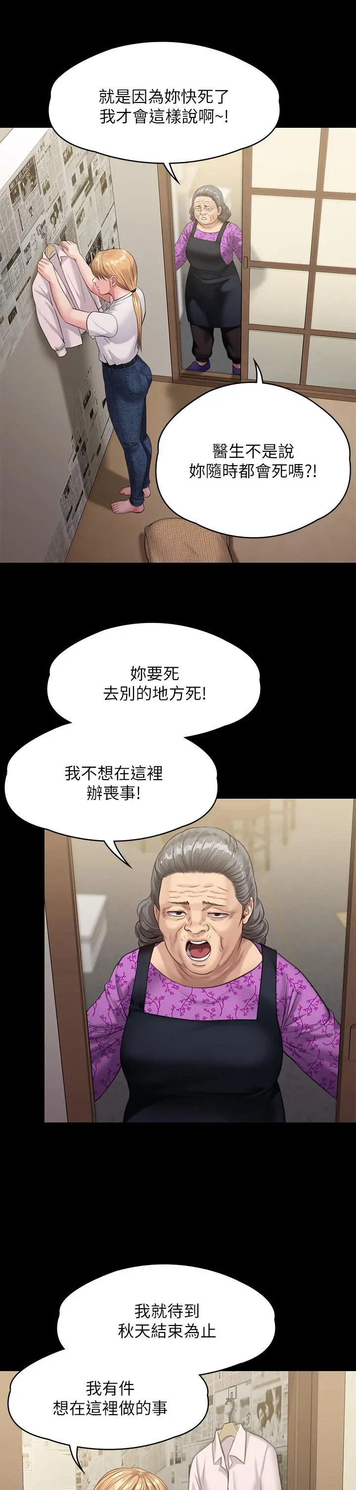 傀儡 - 第233话-安俊彪，跟我交往吧 - page 38