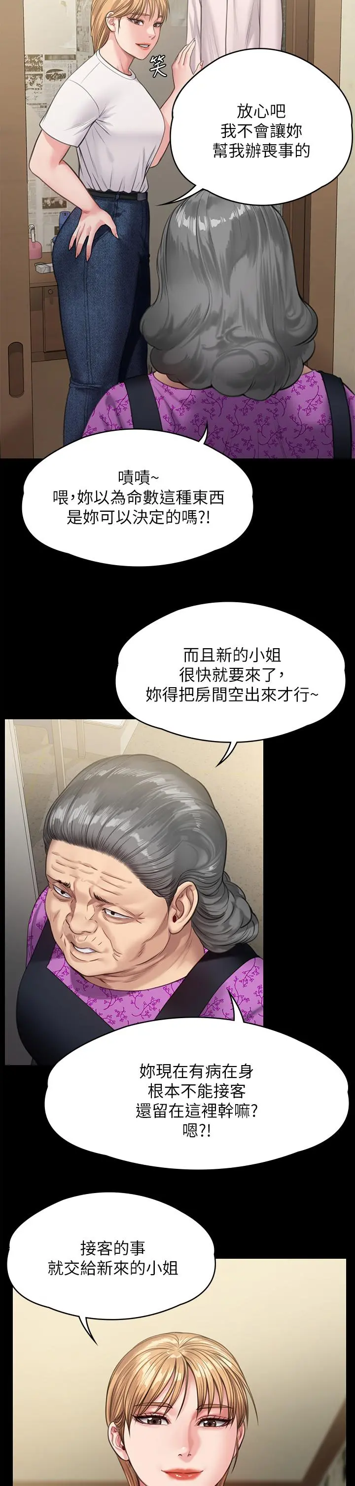 傀儡 - 第233话-安俊彪，跟我交往吧 - page 39