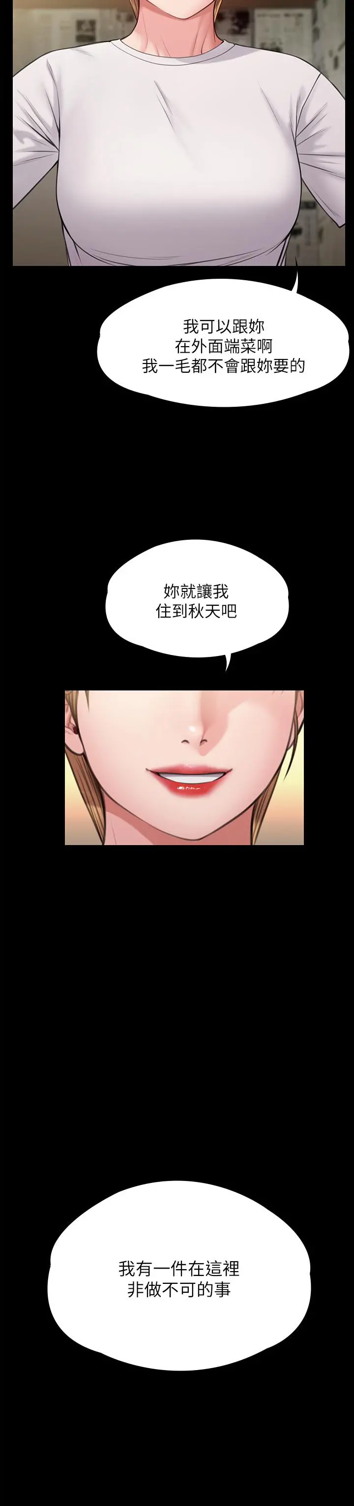 傀儡 - 第233话-安俊彪，跟我交往吧 - page 40