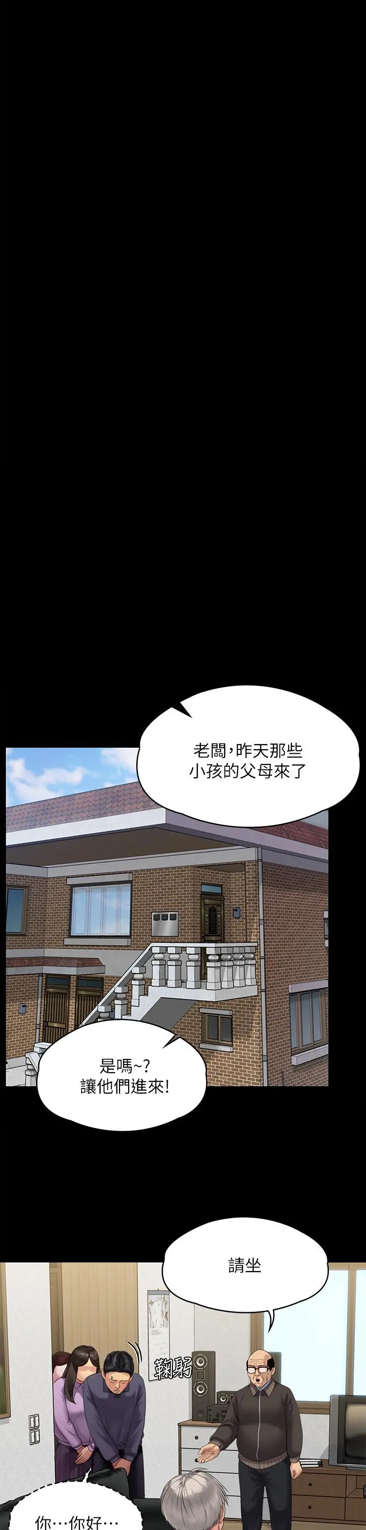 傀儡 - 第233话-安俊彪，跟我交往吧 - page 41