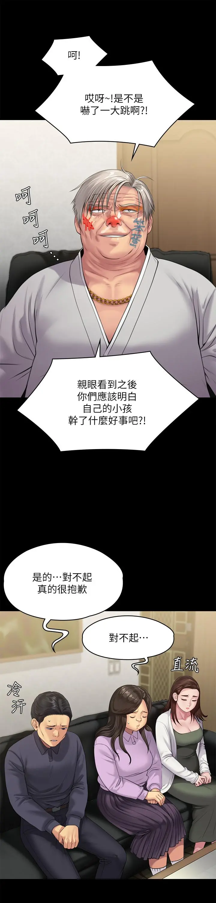 傀儡 - 第233话-安俊彪，跟我交往吧 - page 43