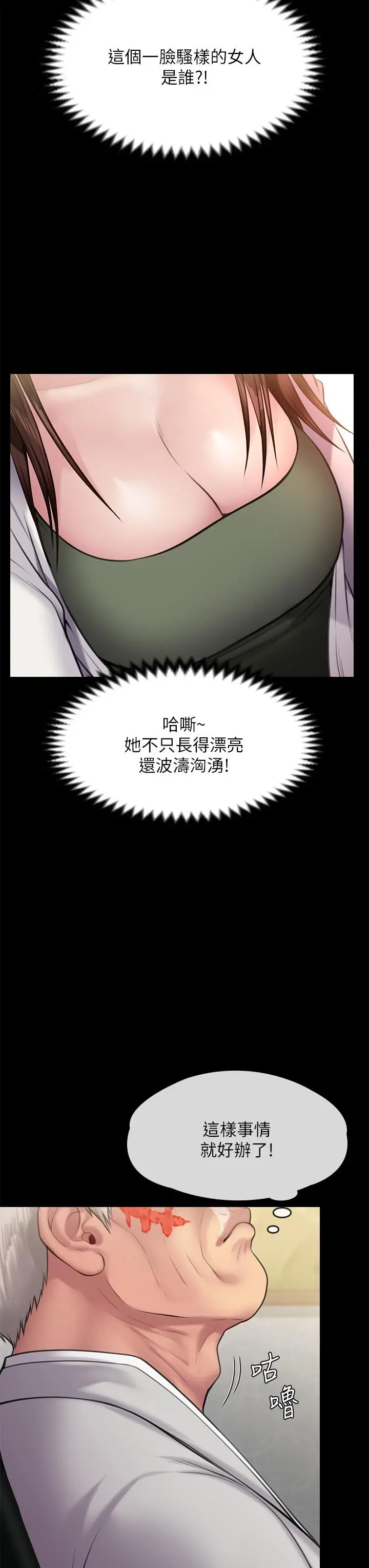 傀儡 - 第233话-安俊彪，跟我交往吧 - page 45