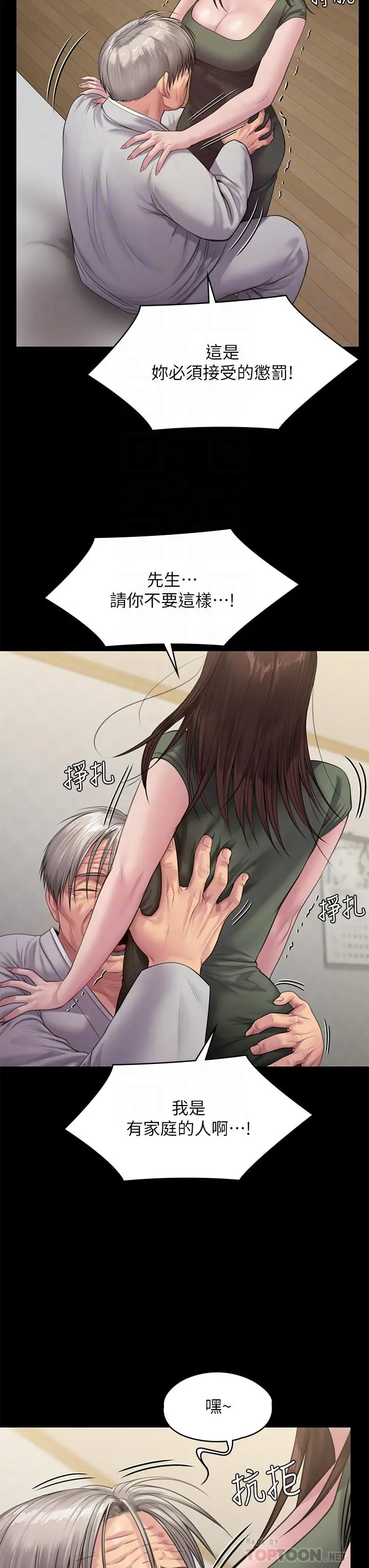 傀儡 - 第235话-生过孩子了还这么紧 - page 6