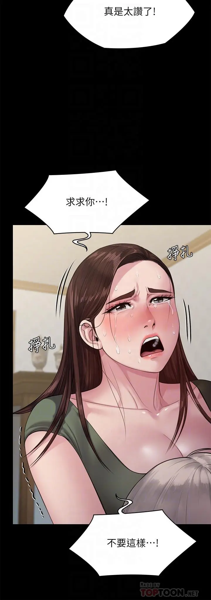 傀儡 - 第235话-生过孩子了还这么紧 - page 8