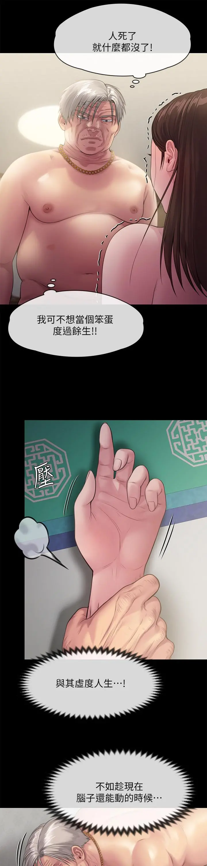傀儡 - 第235话-生过孩子了还这么紧 - page 24
