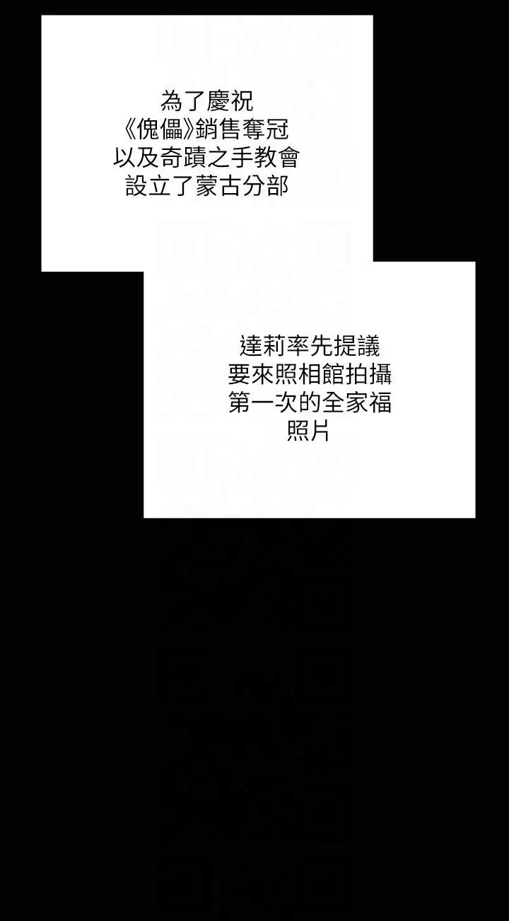 傀儡 - 第345話最終話-全傢福 - page 41