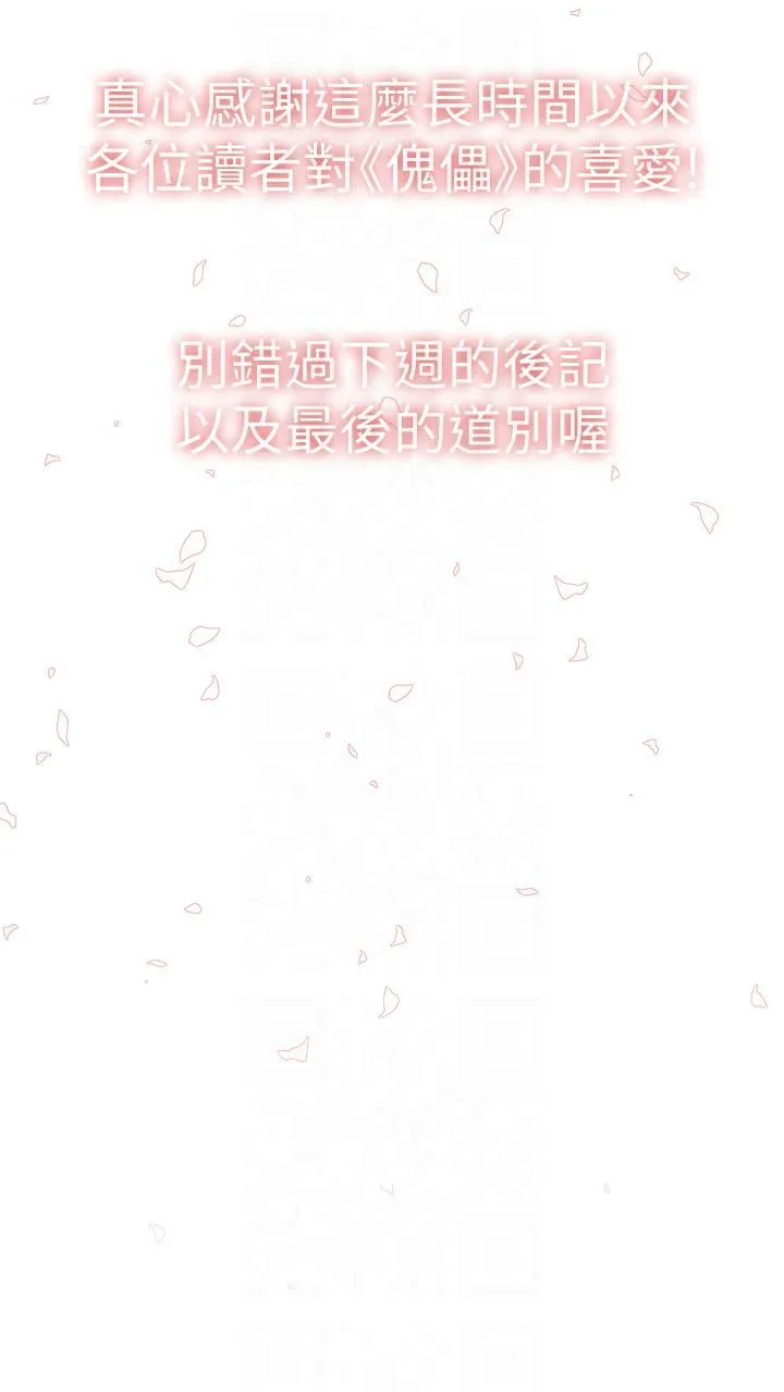 傀儡 - 第345話最終話-全傢福 - page 51