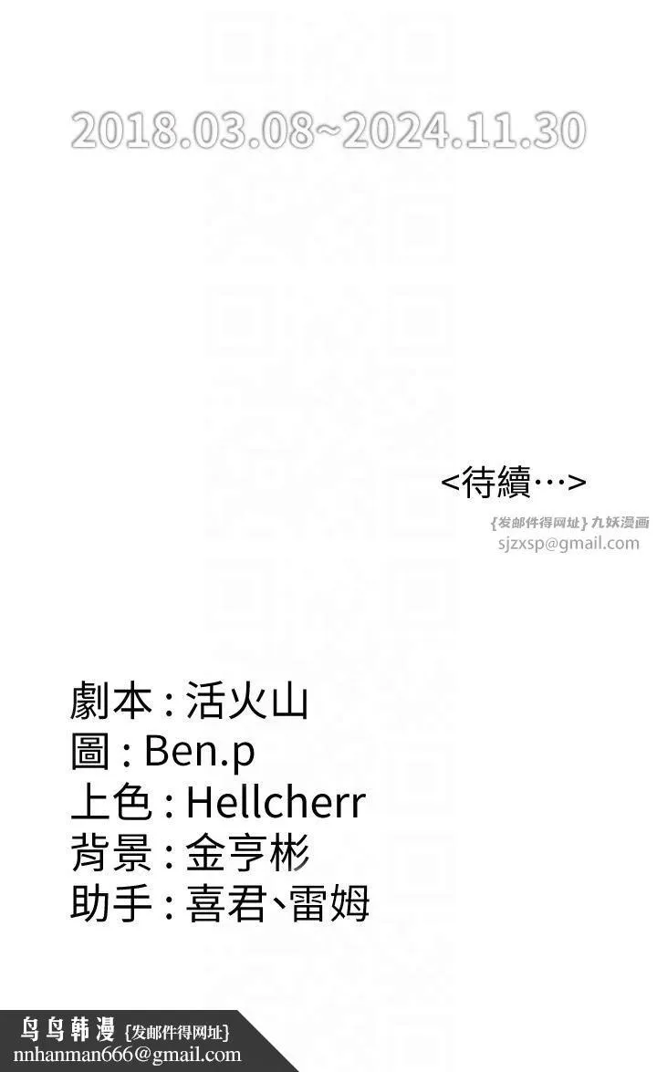 傀儡 - 第345話最終話-全傢福 - page 52